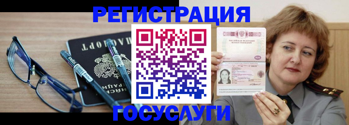 прописка для военкомата в ЕАО