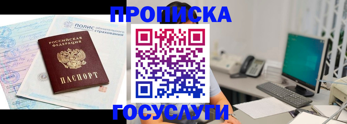 временная регистрация недорого в ЕАО