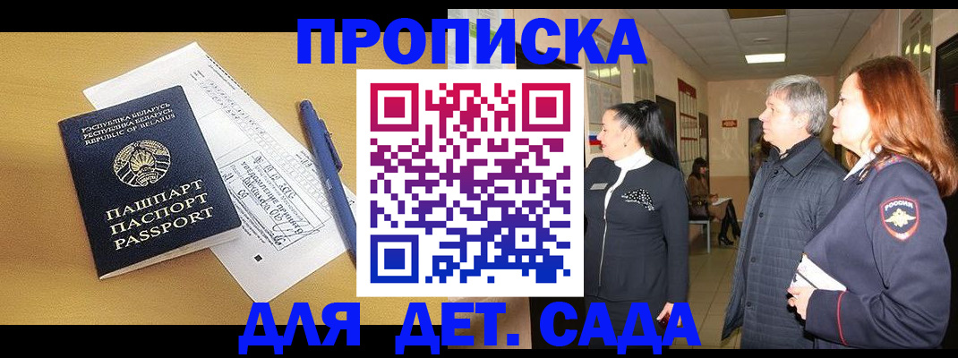 регистрация для дет. сада в ЕАО
