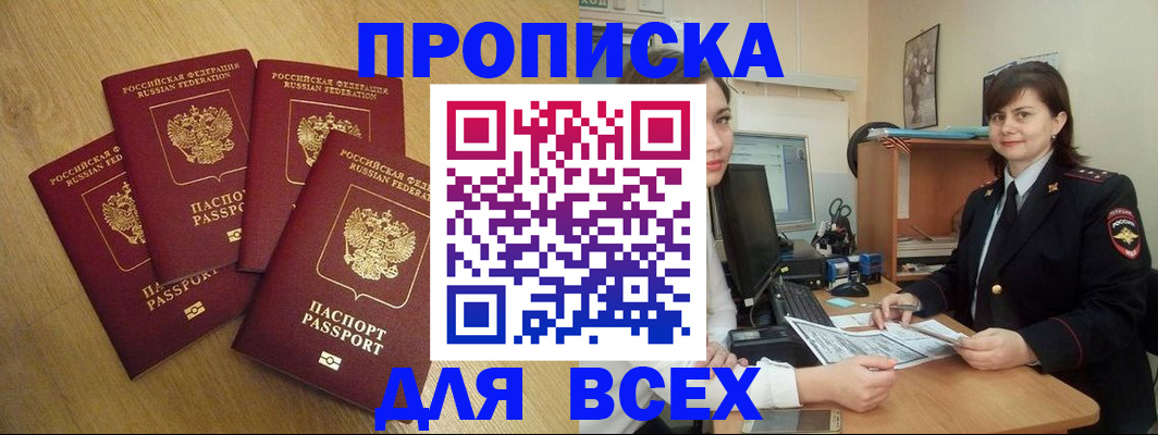 прописка ребенка в ЕАО